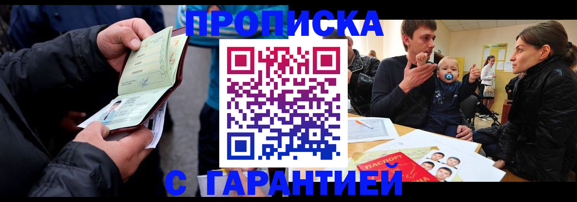 прописка гарантия в Могочи