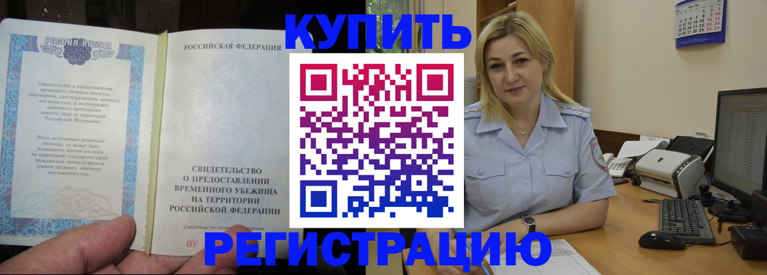 прописка регистрация в Могочи