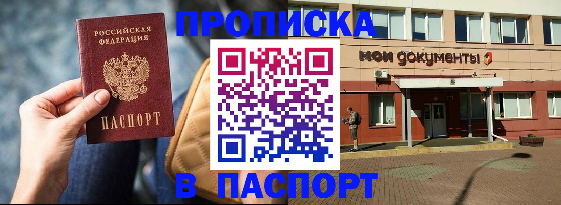 прописка штамп в Могочи